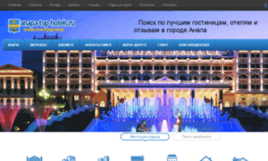 Anapa-top-hotels.ru thumbnail