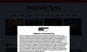 Anatropinews.gr thumbnail