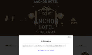 Anchor-hotel.jp thumbnail