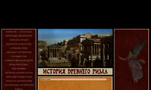 Ancientrome.ru thumbnail