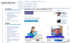 Ancord.nnov.ru thumbnail