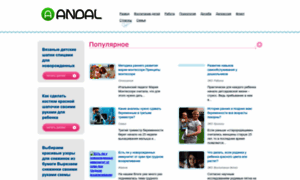 Andal.ru thumbnail