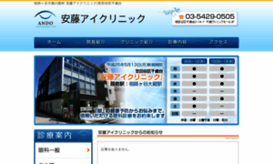 Ando-eye-clinic.jp thumbnail