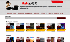 Andreyex.ru thumbnail