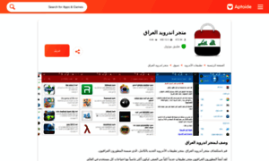 Android-al-iraq.sa.aptoide.com thumbnail