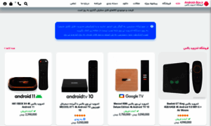 Android-box.ir thumbnail