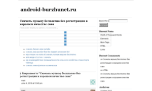 Android-burzhunet.ru thumbnail