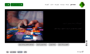 Android-developers.ir thumbnail