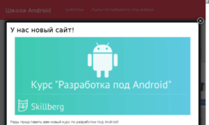 Android-school.ru thumbnail