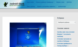 Android-shark.ru thumbnail