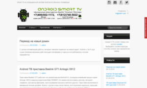 Android-smart-tv.ru thumbnail