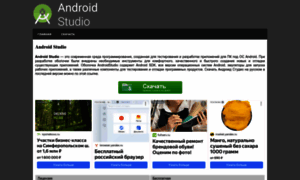 Android-studio.ru thumbnail