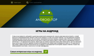 Android-top.ru thumbnail