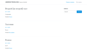 Android-tricks.com thumbnail
