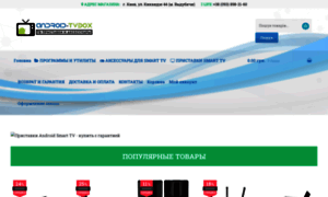 Android-tvbox.com.ua thumbnail