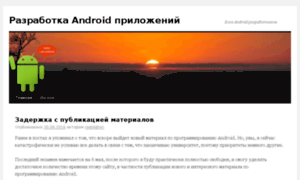 Androidengineer.ru thumbnail