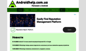 Androidhelp.com.ua thumbnail