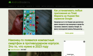 Androidinsider.ru thumbnail