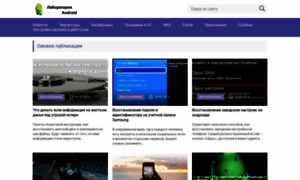 Androidlab.info thumbnail
