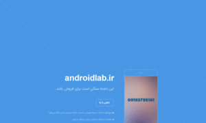 Androidlab.ir thumbnail