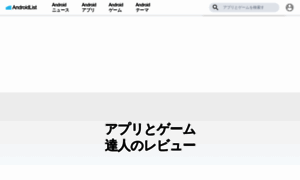Androidlist.jp thumbnail