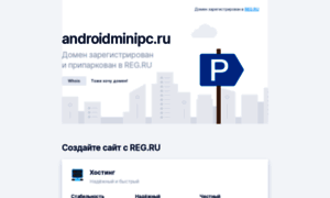 Androidminipc.ru thumbnail