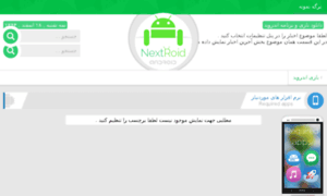 Androidnex.ir thumbnail