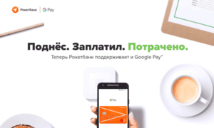 Androidpay.rocketbank.ru thumbnail