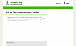 Androidpays.ru thumbnail