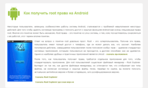 Androids-root.com thumbnail