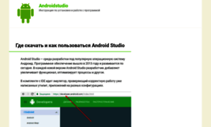 Androidstudio.ru thumbnail