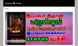 Androidtricks.online thumbnail