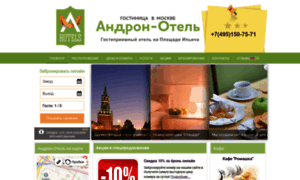 Andron-hotel.ru thumbnail