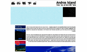Andros.co.il thumbnail