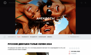 Anekdotes.ru thumbnail