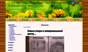Anekdotov-mnogo.ru thumbnail