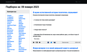 Anekdotov.top thumbnail