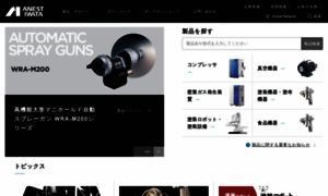 Anest-iwata.co.jp thumbnail