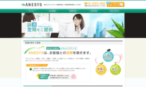Anesys.co.jp thumbnail