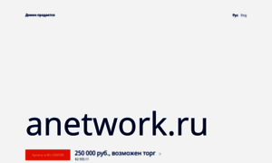 Anetwork.ru thumbnail