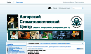 Angarsk-stomklinika.ru thumbnail