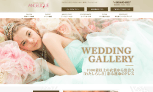 Angedress-wedding.jp thumbnail