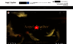 Angel-feather.jp thumbnail