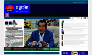 Angkorcheyhotnews.com thumbnail