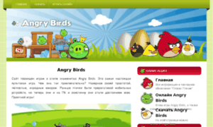 Angrybirdsgames.ru thumbnail