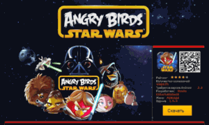 Angrybirdsstarwars2013.ru thumbnail