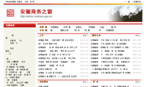 Anhui.mofcom.gov.cn thumbnail