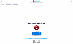 Anilibria-app.apkcafe.ru thumbnail