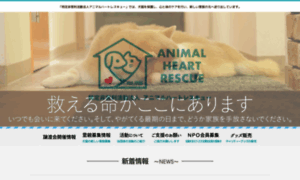 Animal-heart-rescue.net thumbnail