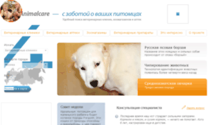 Animalcare.ru thumbnail